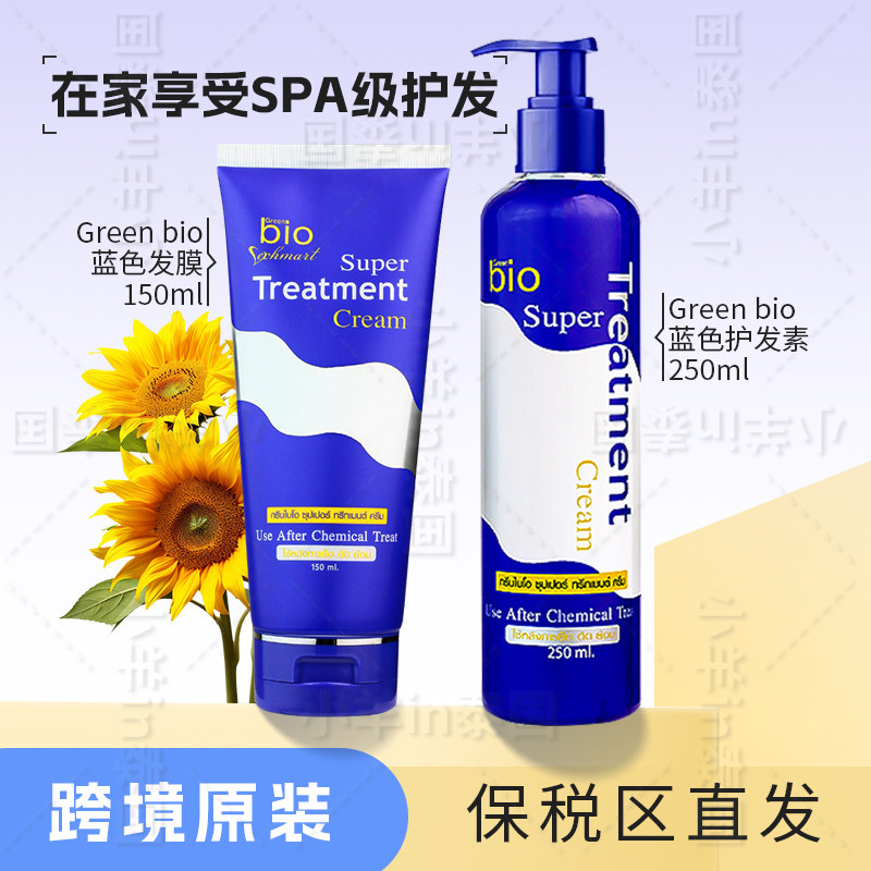 保税 泰国711同款Green Bio发膜护发素滋润发乳液按压小红书