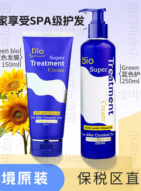 泰国greenbio护发素发膜