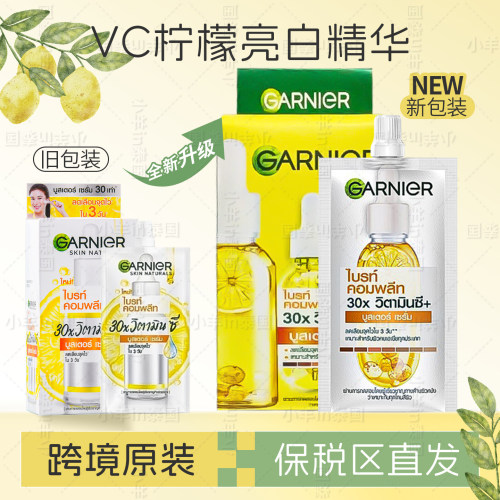 升级版泰国卡尼尔美白精华液