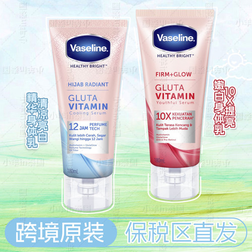 凡士林烟酰胺身体乳180ml