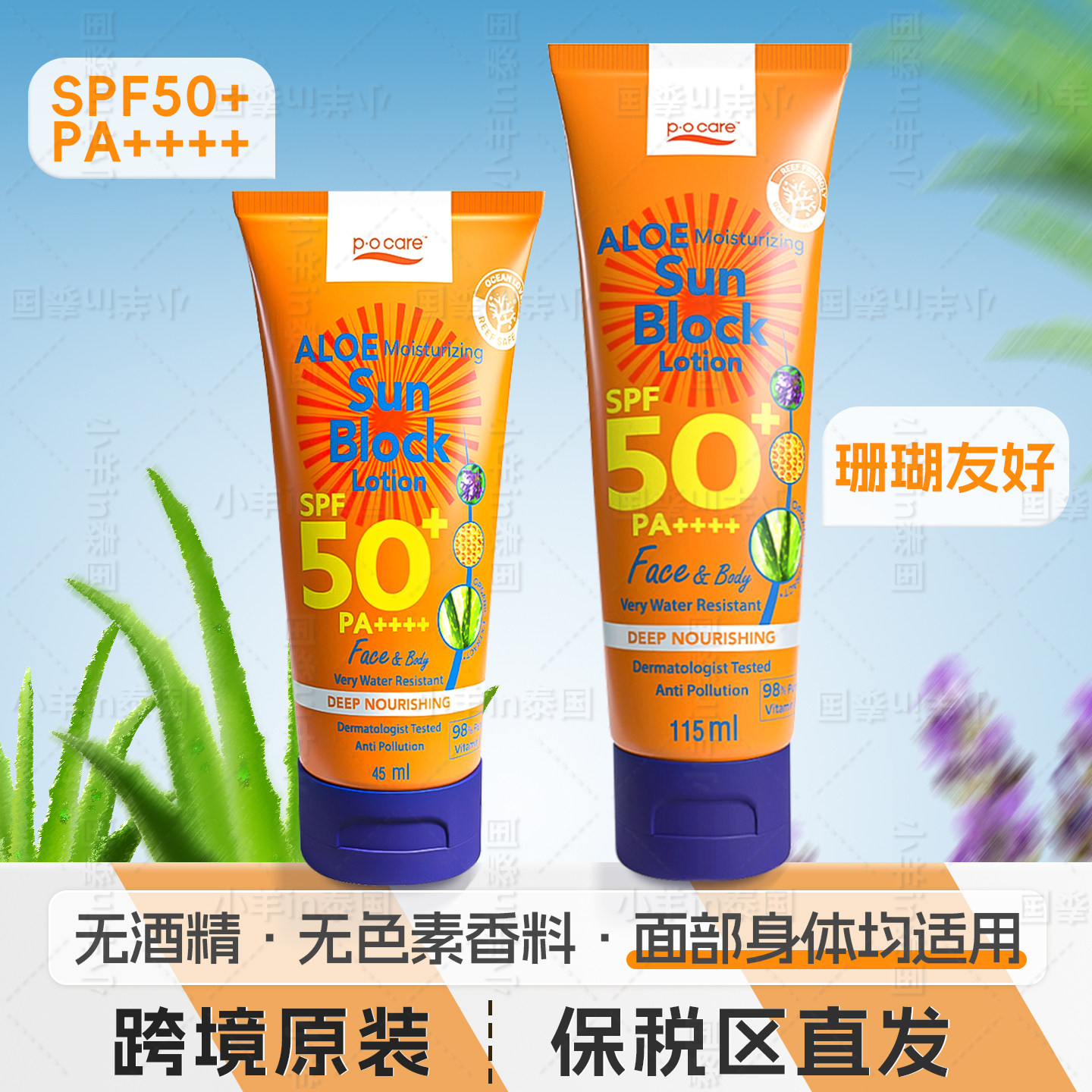 保税直发 泰国正品pocare芦荟防晒霜植物spf50海边防水清爽控油