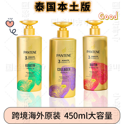 潘婷三分钟护发素450ml修复烫染