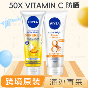 保税 泰国妮维雅橘子身体防晒乳霜50倍柑橘VCSPF50大瓶容量