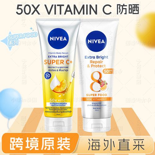 柑橘妮维雅320ml防晒乳霜nivea