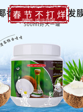 保税 泰国小众Carebeau椰子油发膜大罐500ml防毛躁柔顺光泽护发素