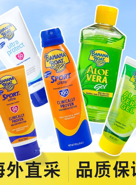 原装香蕉船SPF100运动防晒