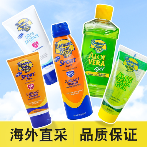 原装香蕉船SPF100运动防晒