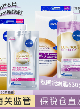 保税 泰国版妮维雅美白精华630焕白精华液42ml便携装淡斑防晒霜