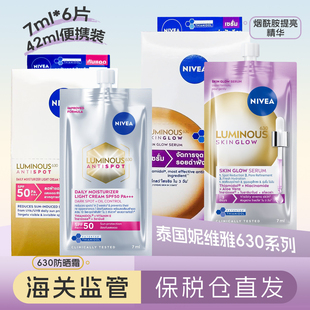 淡斑防晒霜 妮维雅美白精华630焕白精华液42ml便携装 保税 泰国版