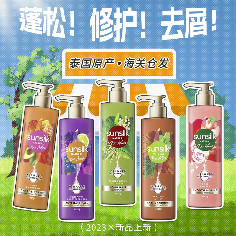 【保税正品 】新款泰国sunsilk夏士莲植物洗发水滋养毛躁烫染修护 美发护发/假发 洗发水 原图主图