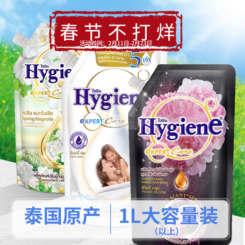 保税直发 泰国进口Hygiene柔顺剂大袋衣物洗衣液浓缩柔软持久留香
