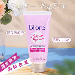 保税 花王碧柔卸妆洁面乳100g温和清洁不紧绷卸妆水洗面奶