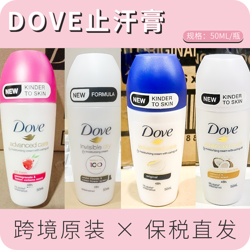 保税 Dove多芬止汗走珠女男士腋下去汗味滚珠香体止汗露膏香水