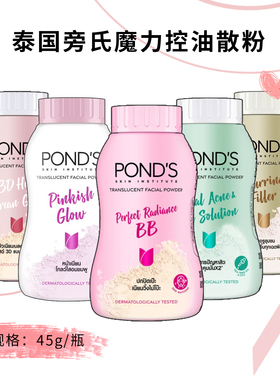 保税直发 泰国旁氏散粉魔力控油BB粉ponds定妆蜜粉定妆头发蓬蓬粉
