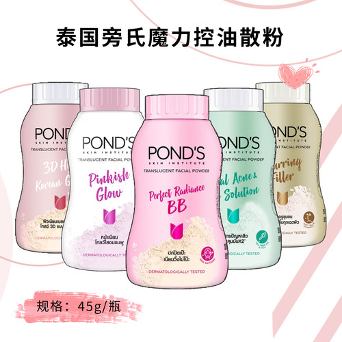 泰国旁氏控油粉金色牛奶白控油