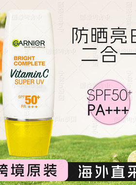 泰国卡尼尔维生素C面部防晒乳