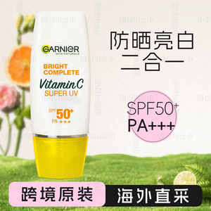 保税 泰国卡尼尔维生素C面部防晒霜轻薄防晒乳SPF50+抗氧提亮30ml