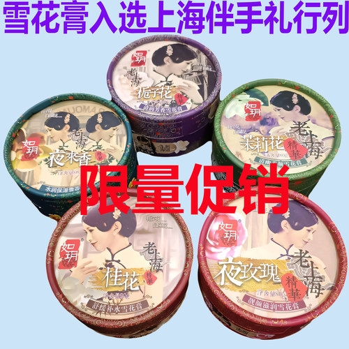 如玥80克雪花膏经典老牌国货护肤