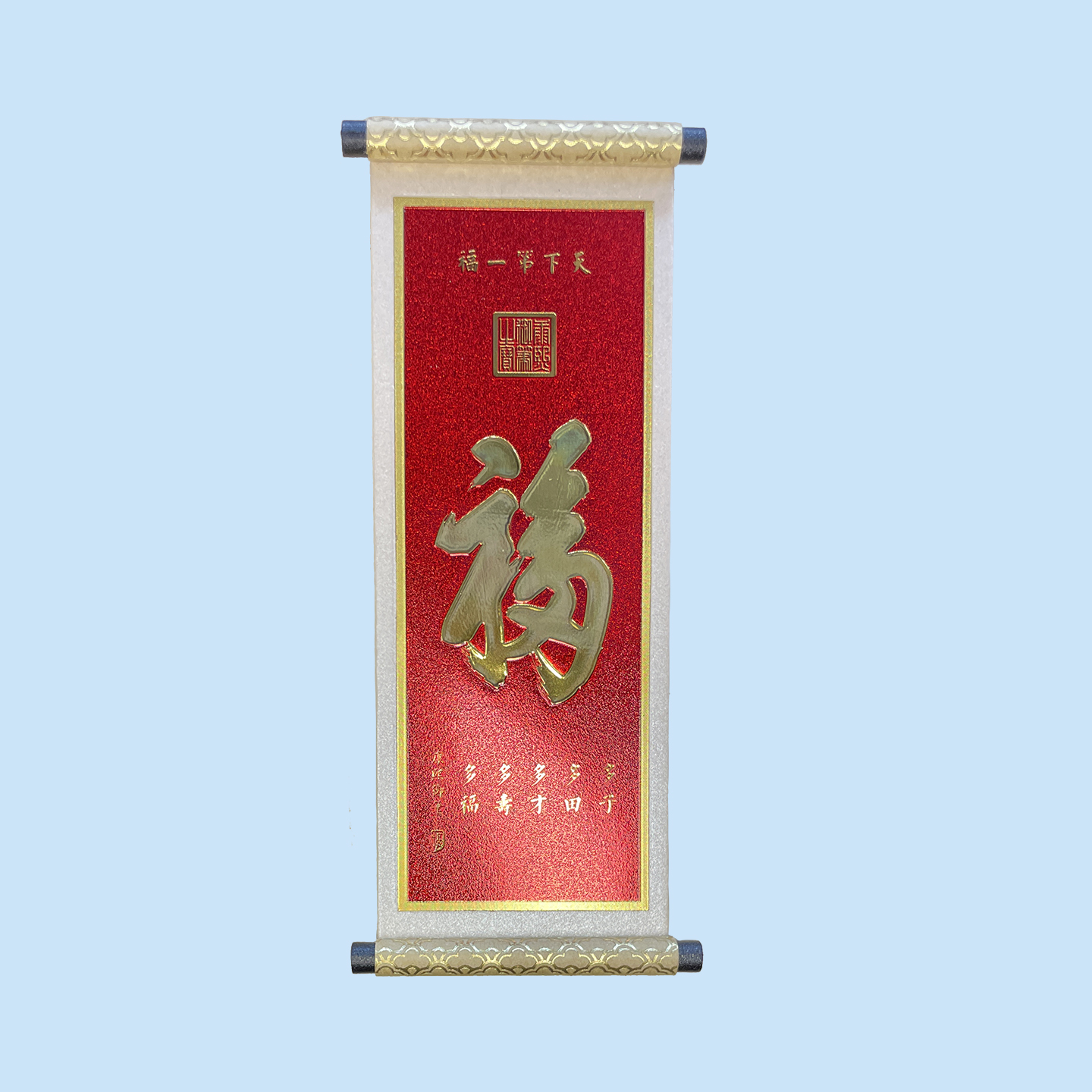中国冰箱贴书法字画五福文化创意