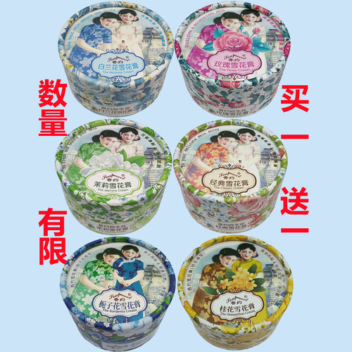 买1送1香约雪花膏六种香型组合装