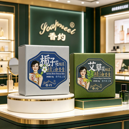 香约固体香膏栀子花艾草植萃精油