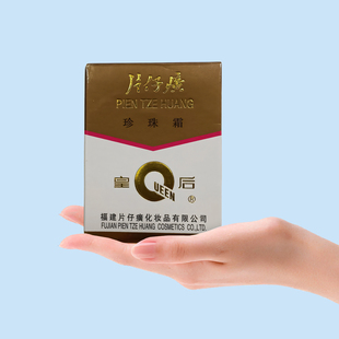 皇后牌片仔癀珍珠霜25g 袪痘淡印斑修护保湿提亮面霜国货经典老牌