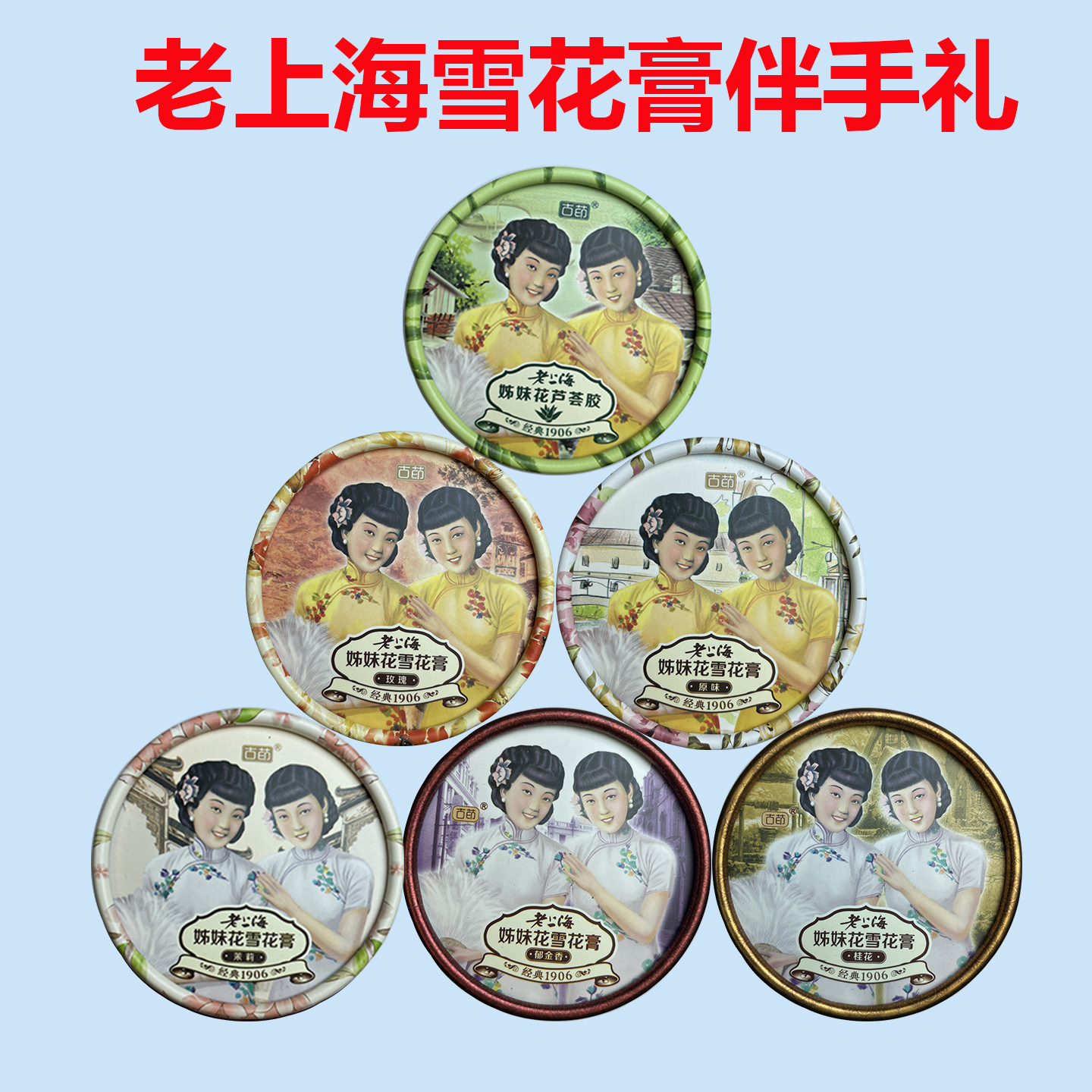 老上海姐妹花古茚雪花膏柔嫩肌肤补水防干护肤面霜上海旅游伴手礼,美容护肤/美体/精油,面部护理套装,淘宝优惠券,粉丝福利购,淘宝优惠卷