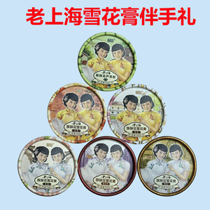 老上海姐妹花古茚雪花膏柔嫩肌肤补水防干护肤面霜上海旅游伴手礼