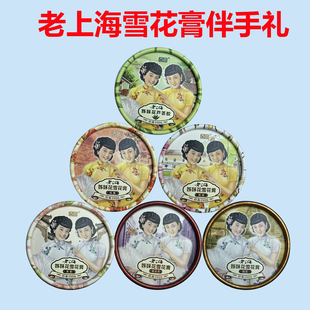 老上海姐妹花古茚雪花膏柔嫩肌肤补水防干护肤面霜上海旅游伴手礼