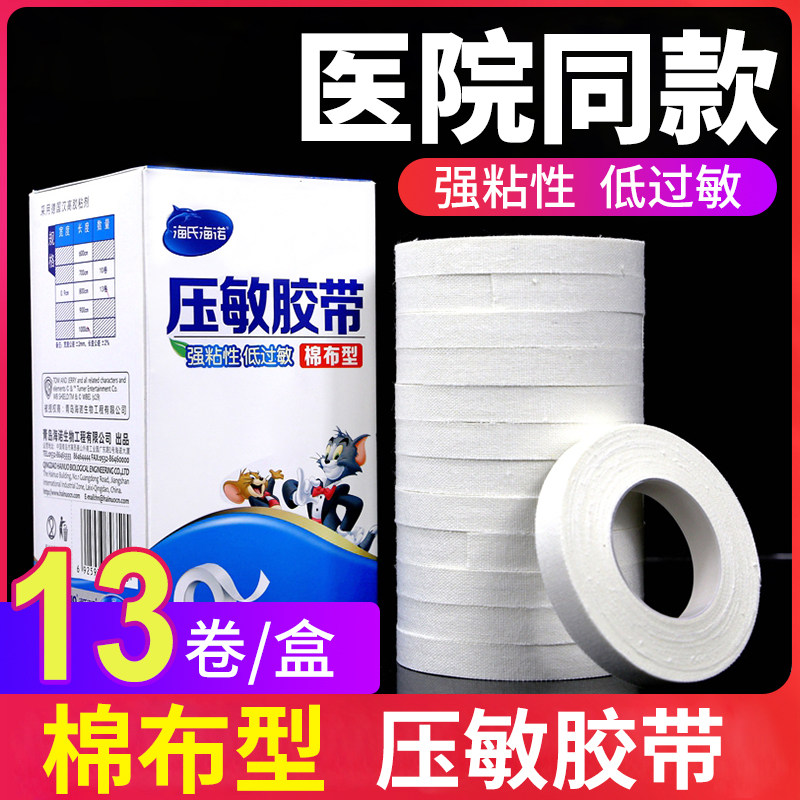 医用胶布医疗纯棉布型高粘度橡皮膏贴透气家用低过敏纱布压敏胶带