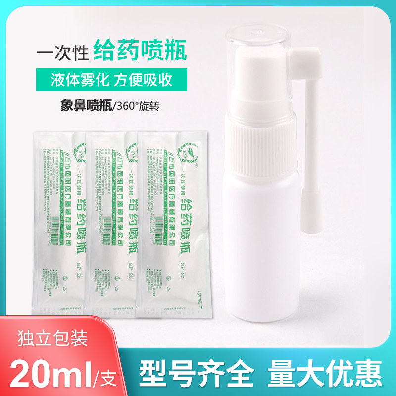 喷瓶给药喷瓶独立包装图片