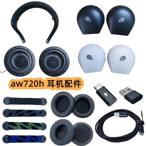 戴尔外星人ALIENWARE AW720H无线耳机配件接收器耳罩头带充电线