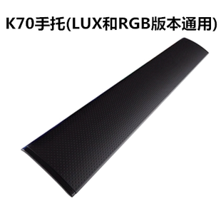 CORSAIR美商海盗船K70手托 K70 LUX RGB通用机械键盘原装手托掌托