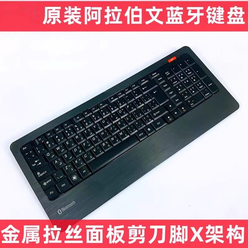 适用于联想原装阿拉伯文阿拉伯语蓝牙键盘剪刀脚X架构图片