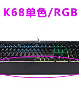 CORSAIR 美商海盗船K68单色/RGB手托机械键盘原装手托掌托