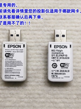 正品爱普生投影仪原装网卡 ELPAP07/ELPAP10无线模块