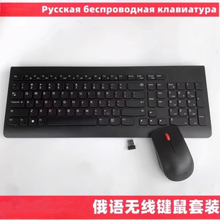 适用于联想ThinkPad俄文俄语无线键盘鼠标套装超薄巧克力办公键鼠