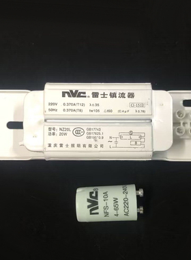 雷士照明T8电感镇流启辉器18W20W36W40W日光灯管NFS10A NZ20L 40L