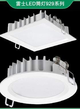 雷士照明LED超薄款筒灯圆形NLED92925 9293 9294 9295 9296 9298A