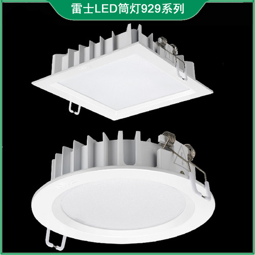 雷士照明LED超薄款筒灯929系列