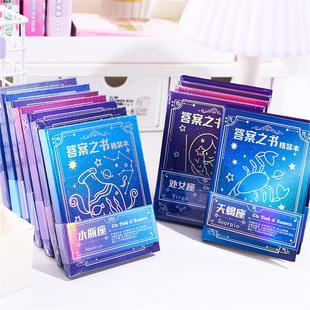 十二星座答案之书 创意提问解答书80页迷你本学生用互动娱乐本子