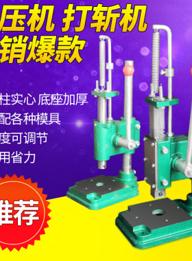 小型手动压力机手动冲床手啤机