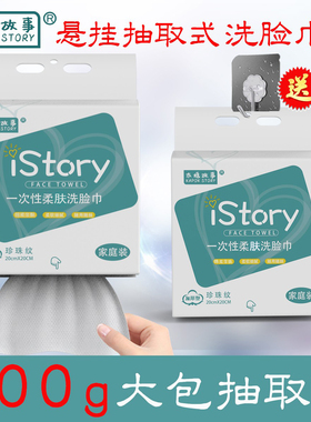 木棉故事500g超大包悬挂式加厚洗脸巾抽取式棉柔巾干湿两用洁面巾