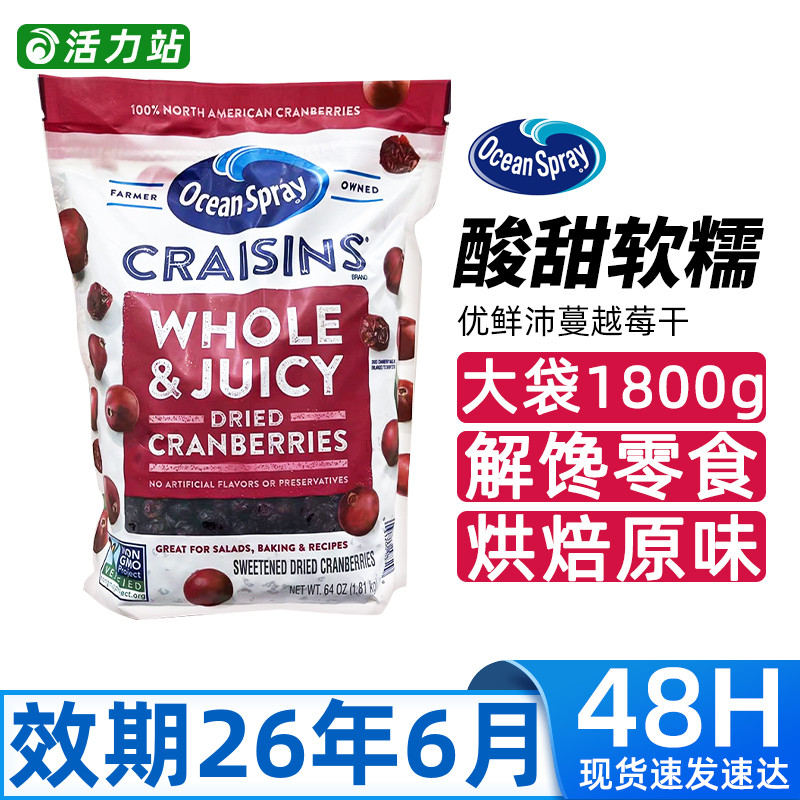 现货保税 原进口ocean spray优鲜沛蔓越莓干烘焙原料果干零食小吃