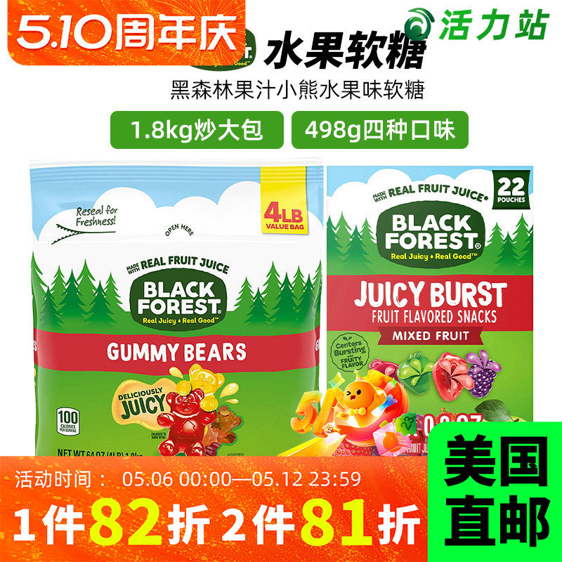 美国直邮 原进口Black Forest黑森林混合水果味Q弹软糖儿童橡皮糖