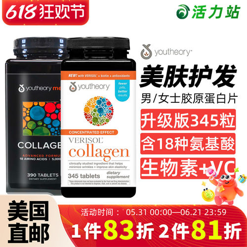 youtheory胶原蛋白含18种氨基酸