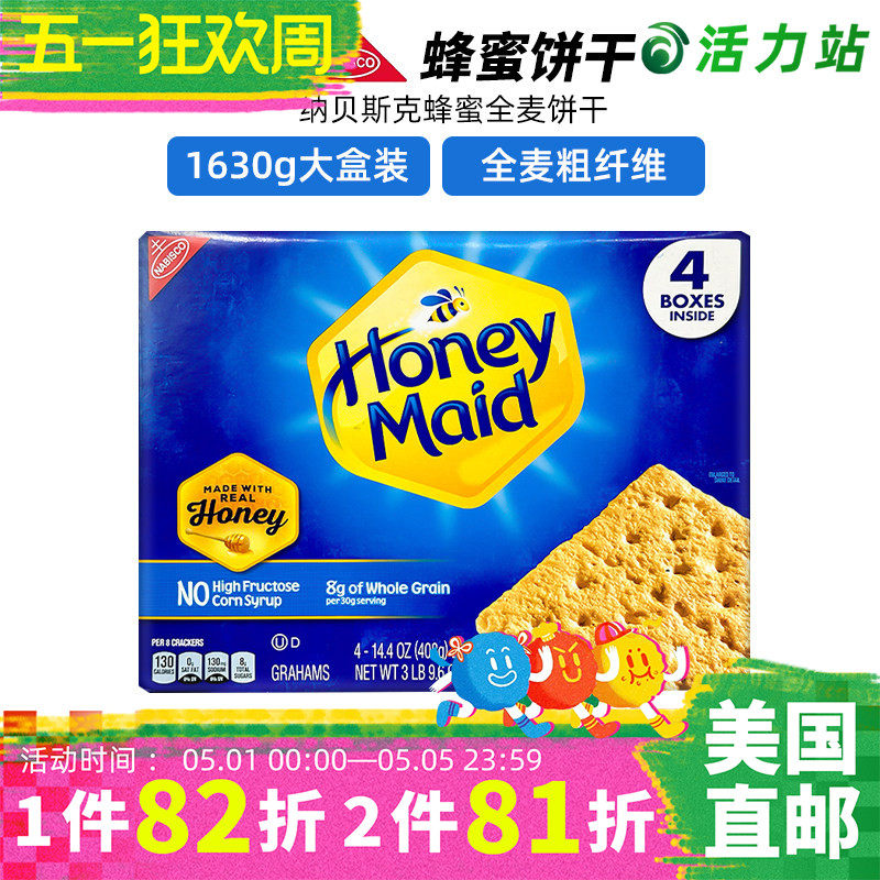 美国直邮 NABISCO纳贝斯克 全麦饼干五谷粗纤维蜂蜜健康零食1630g