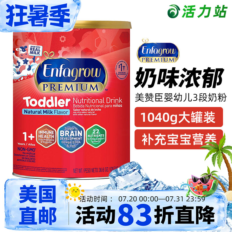 美国直邮美版Enfagrow美赞臣3段奶粉婴幼儿宝宝营养配方奶粉1040g