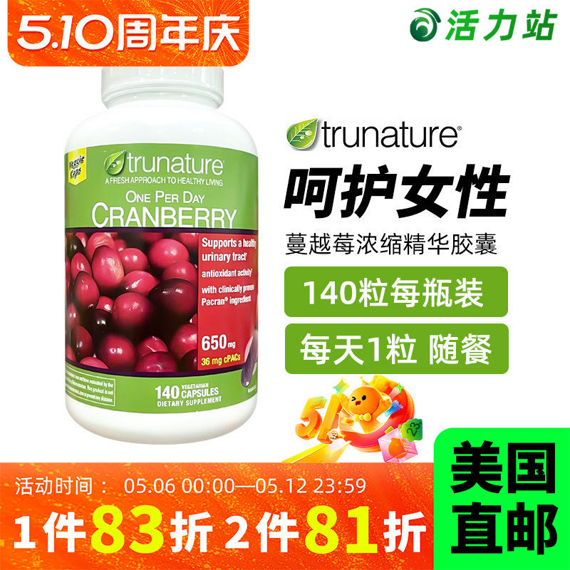 美国直邮Trunature天然蔓越莓浓缩精华泌尿系统护卵巢胶囊女140粒
