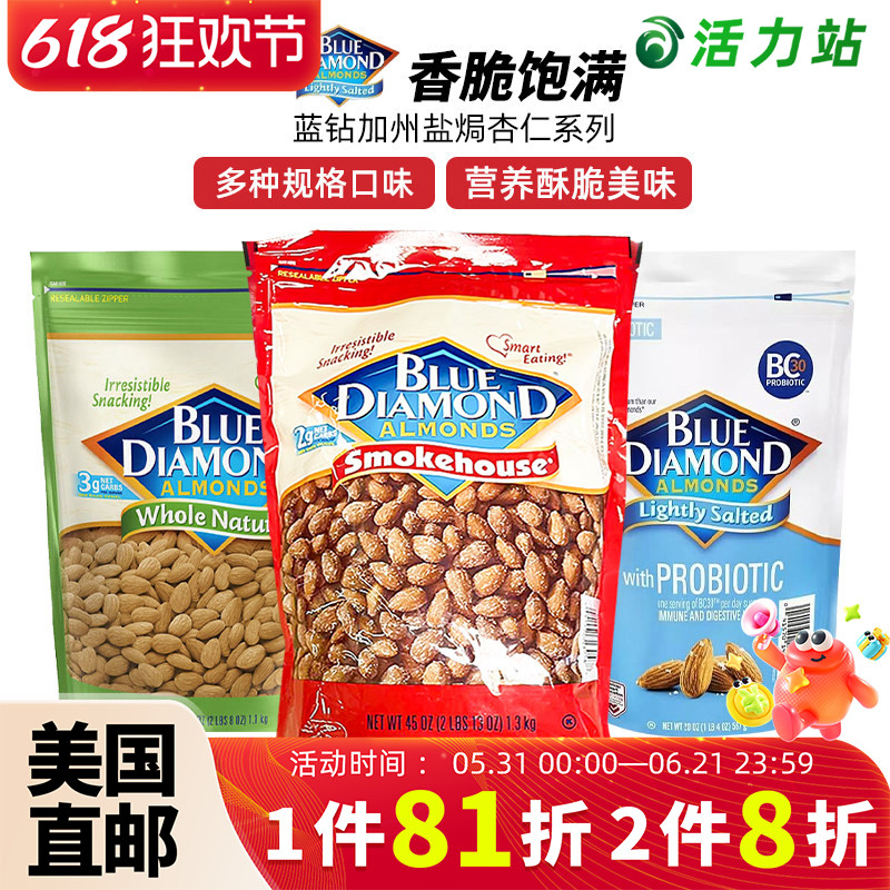 美国直邮 BLUE DIAMOND 蓝钻加州烟熏海盐风味杏仁巴旦木坚果零食